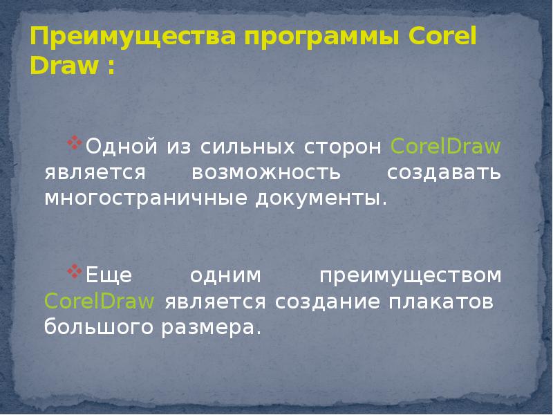 Одной из сильных сторон CorelDraw является возможность создавать многостраничные документы.