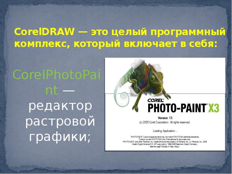 Презентация по coreldraw