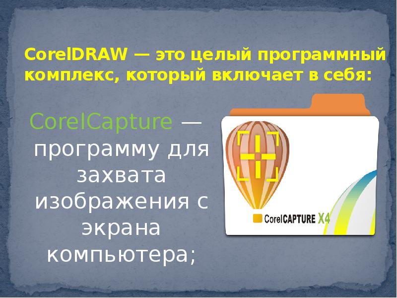 Презентация по coreldraw