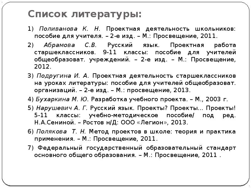 Список литературы для диплома по дизайну