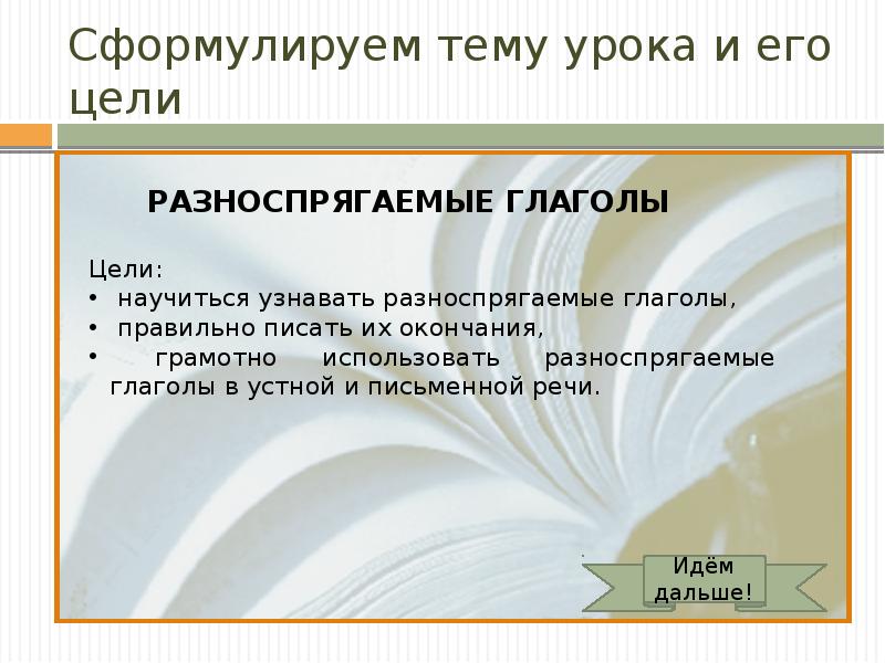 Технологическая карта урока 6 класс разноспрягаемые глаголы