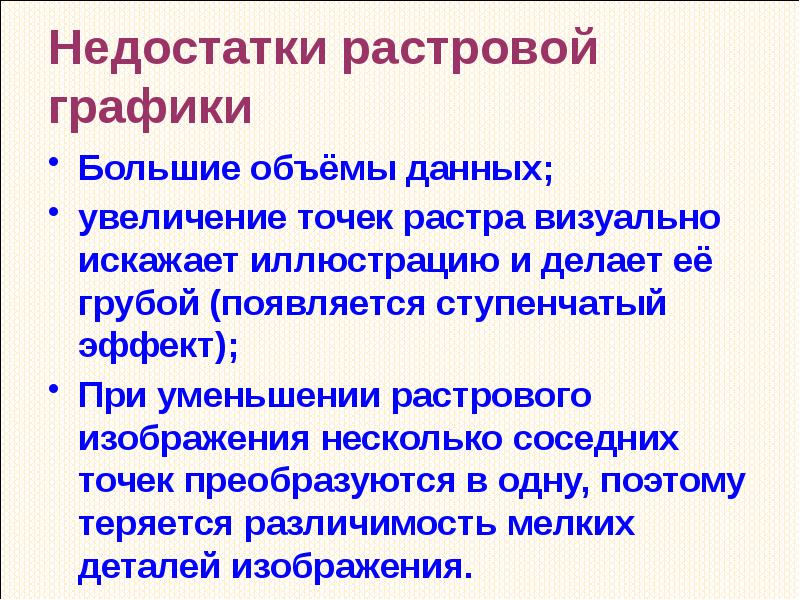 Когда в растровом изображении появляется ступенчатый эффект