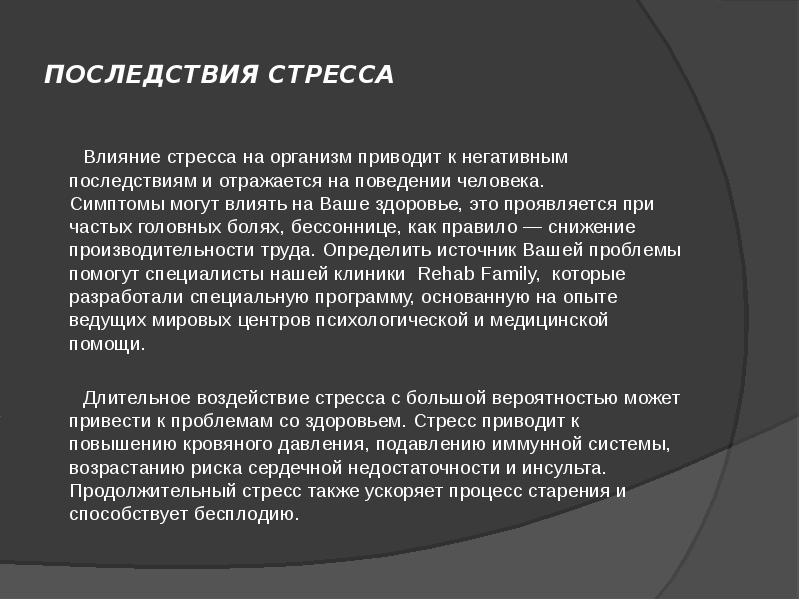 Влияние стресса на здоровье человека исследовательский проект