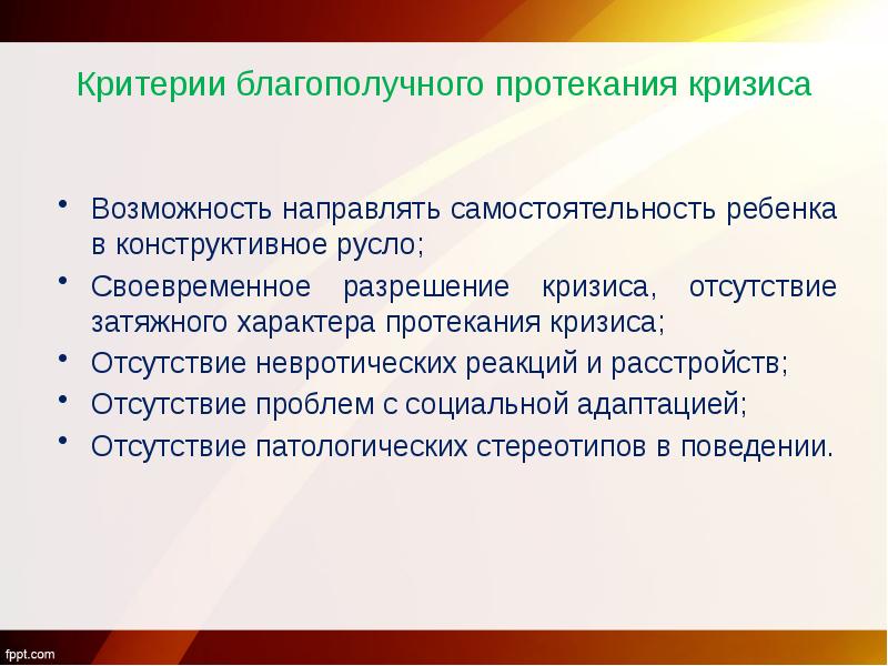 Кризис раннего детства презентация