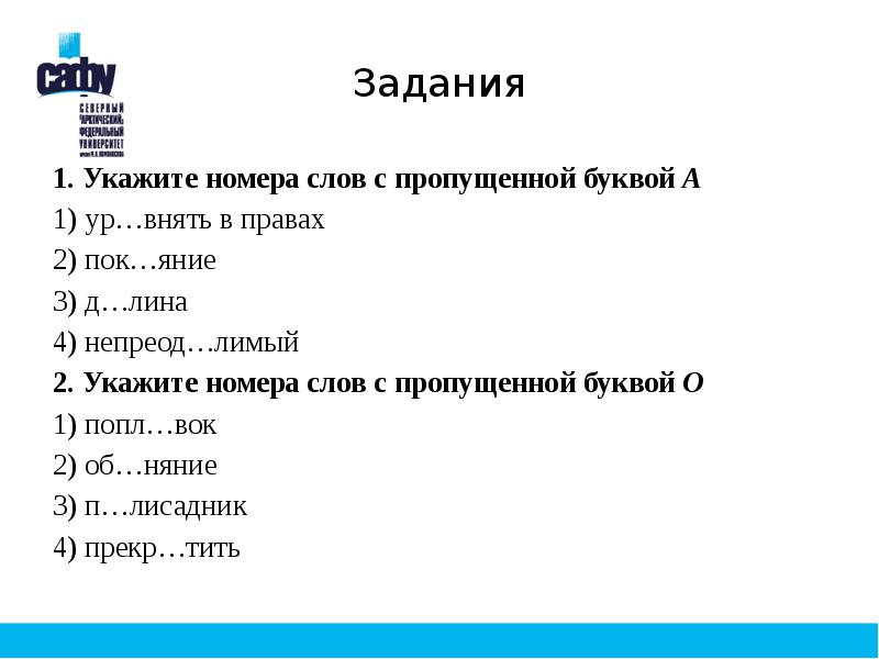 Ур внять. Слова по номерам. Номера текст. Слово-номер. Номер один слова.