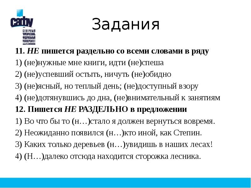 Вакансии русский язык. Не пишется раздельно. Слова с которыми не пишется раздельно. Не пишется отдельно. Ничуть не обидно как пишется.