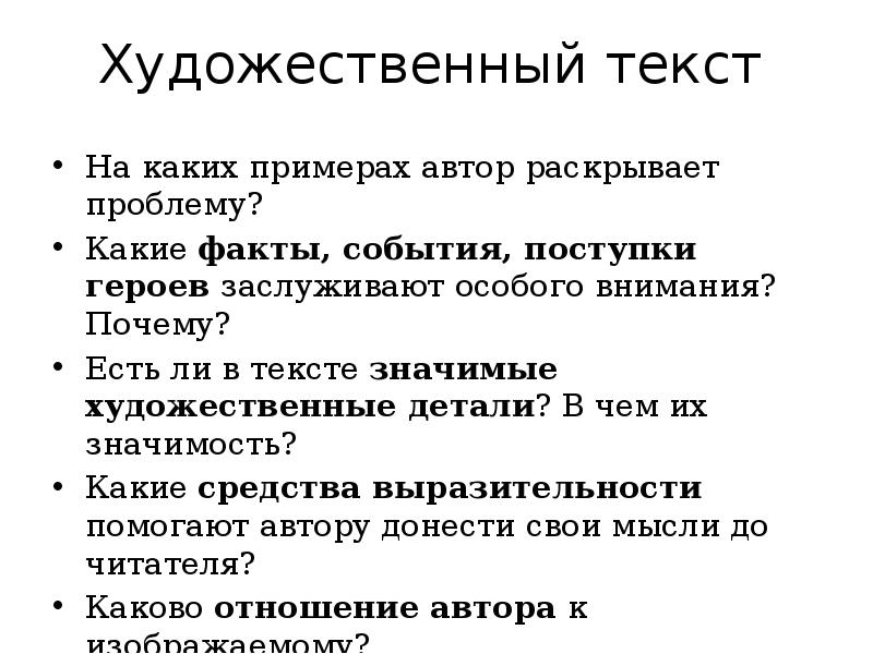 На каких примерах автор раскрывает проблему. Категории художественного текста. значимая подробность в художественном тексте. художественная деталь примеры. автор раскрывает проблему.
