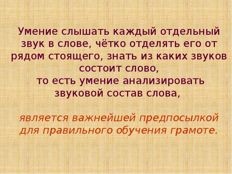 Слово четко. Умение слышать. Умение слушать и слышать. Способность слышать. Умение слышать и сопротивление.