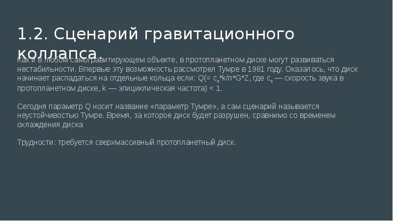 Эволюция планет презентация