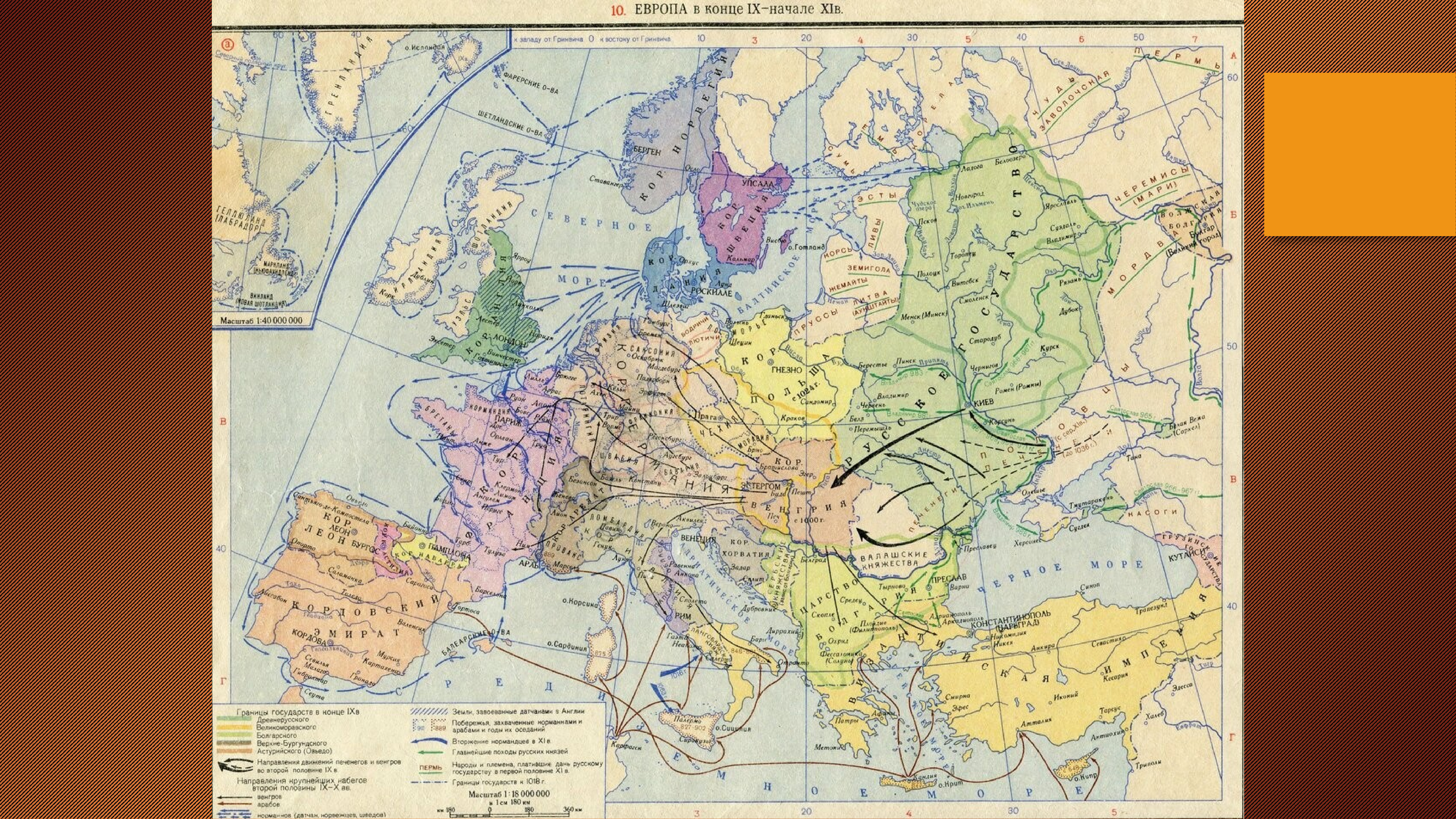 Государства европы в 9 11 веках