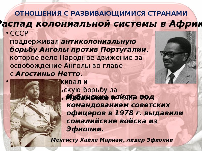 Национально освободительные движения азии. Освобождение Анголы и Мозамбика презентация. Антиколониальное движение в Африке. Антиколониальные войны. Антиколониальные выступления в Азии и Северной Африке.