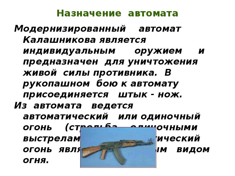 Назначение и общие свойства автомата