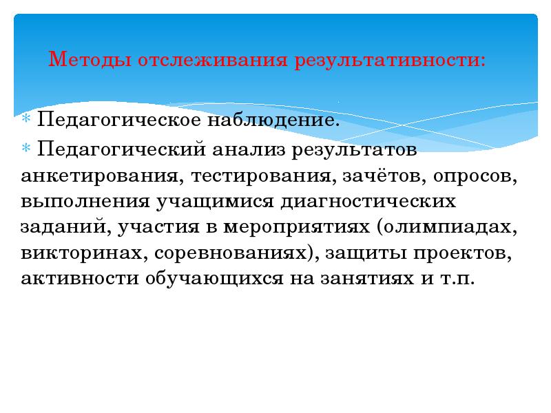 Способы мониторинга. Результативность педагогических исследований. Методы отслеживания результативности. Результативный подход. Педагогическое наблюдение реферат.