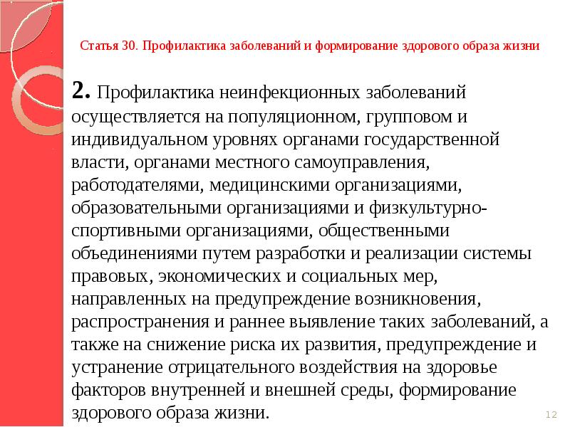 Профилактика неинфекционных заболеваний темы. Профилактика неинфекционных заболеваний. Профилактика неинфекционных заболеваний осуществляется на. Неинфекционные заболевания популяционная профилактика. Индивидуальный уровень профилактики неинфекционных заболеваний.