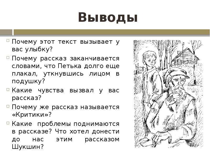 В м шукшин критики образ странного героя 6 класс презентация