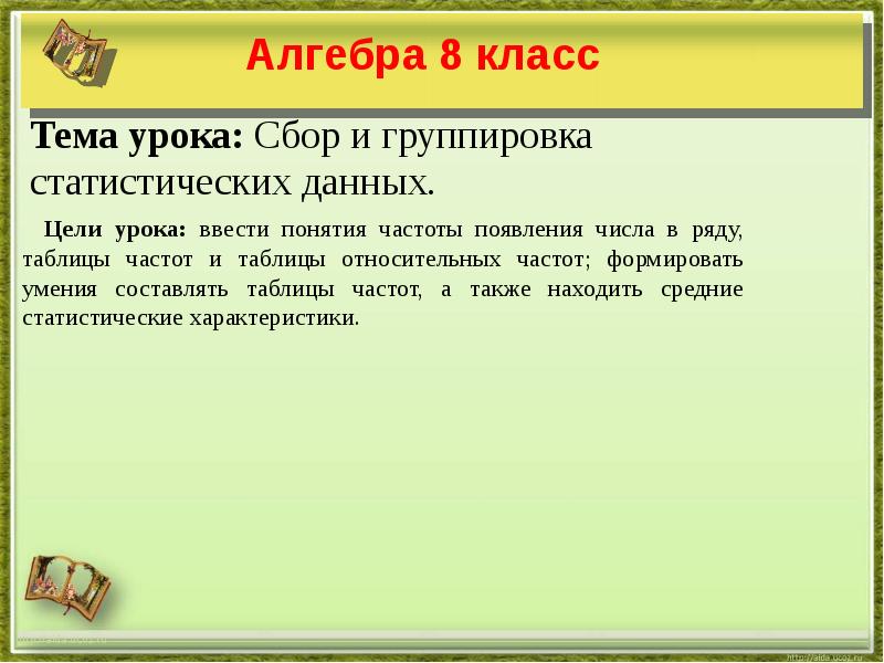 Презентация по алгебре 8 класс сбор и группировка статистических данных