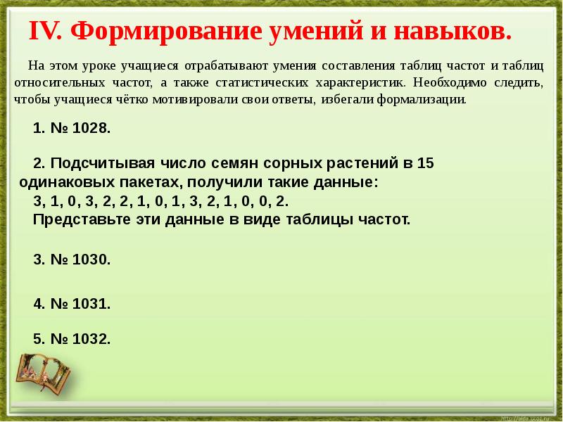 Сбор и группировка статистических данных 8 класс презентация