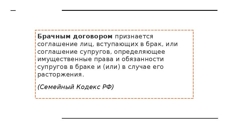 Соглашение супругов или лиц вступающих