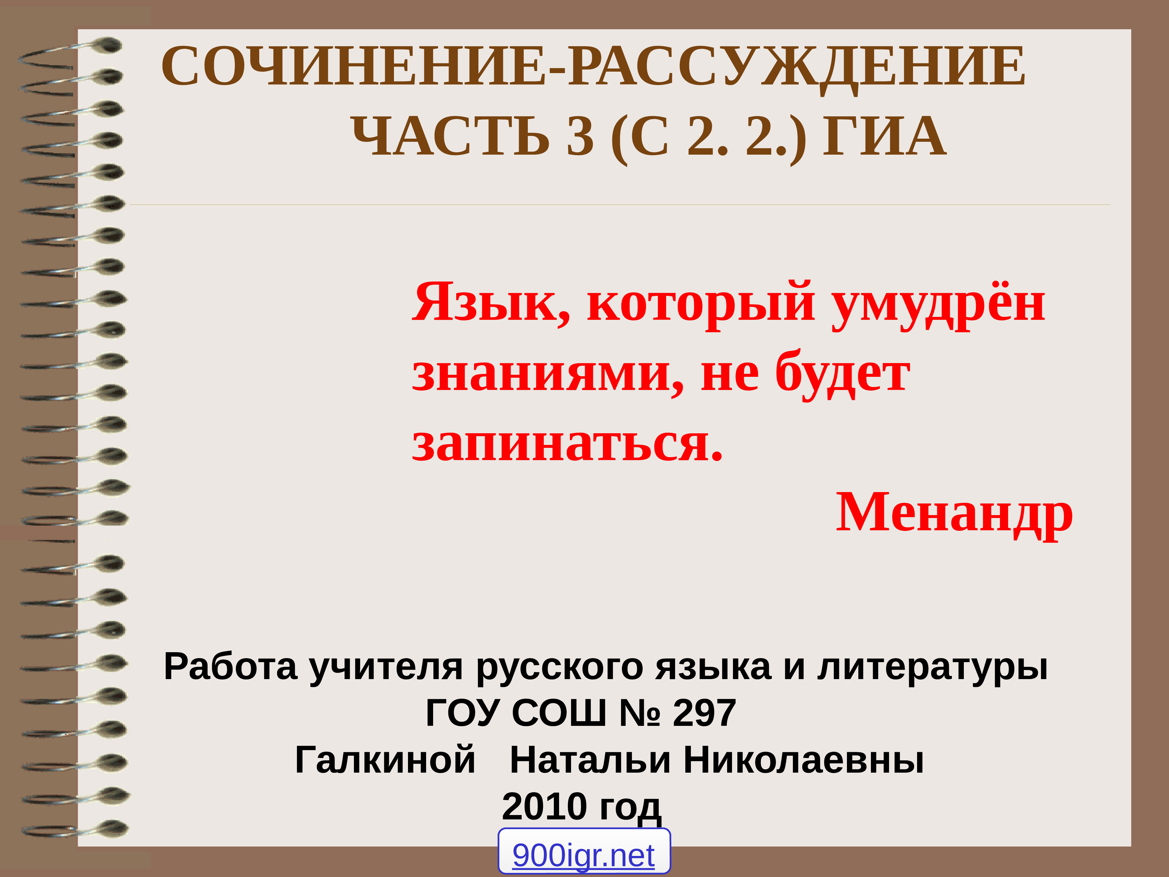 Сочинение здоровый. Части сочинения рассуждения. Сочинение доклад. Реферат-эссе это. Сочинение рассуждение на тему ответственность.