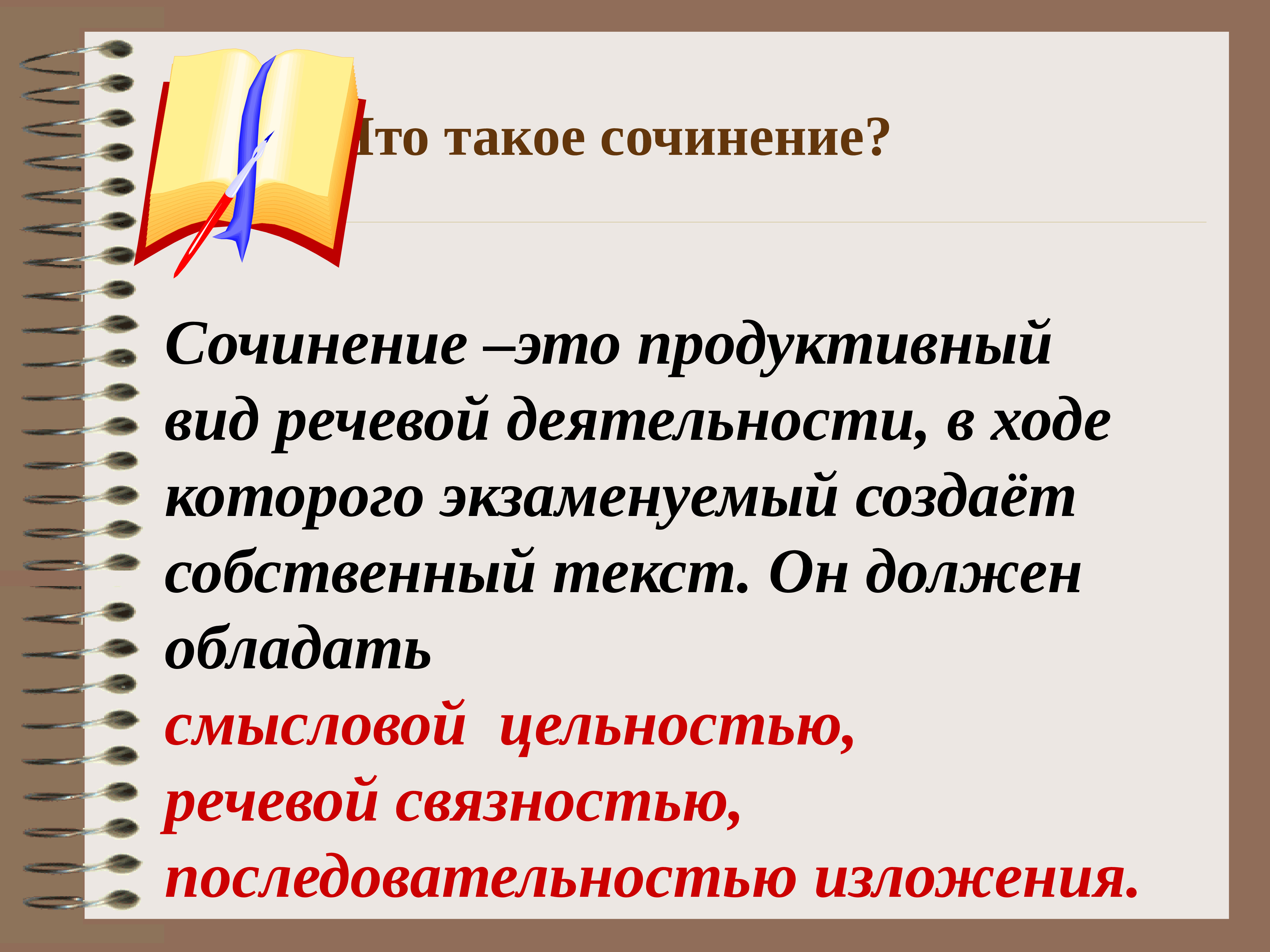 Эссе рассуждение. Сочинение-рассуждение на тему. Правильное изложение мыслей. Виды сочинений. Сочинениерасссуждение.