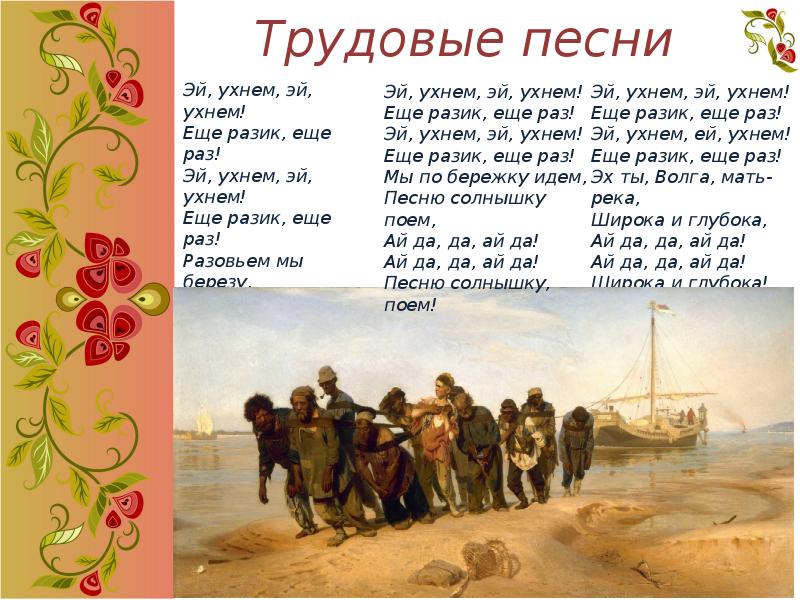 Трудовые песни