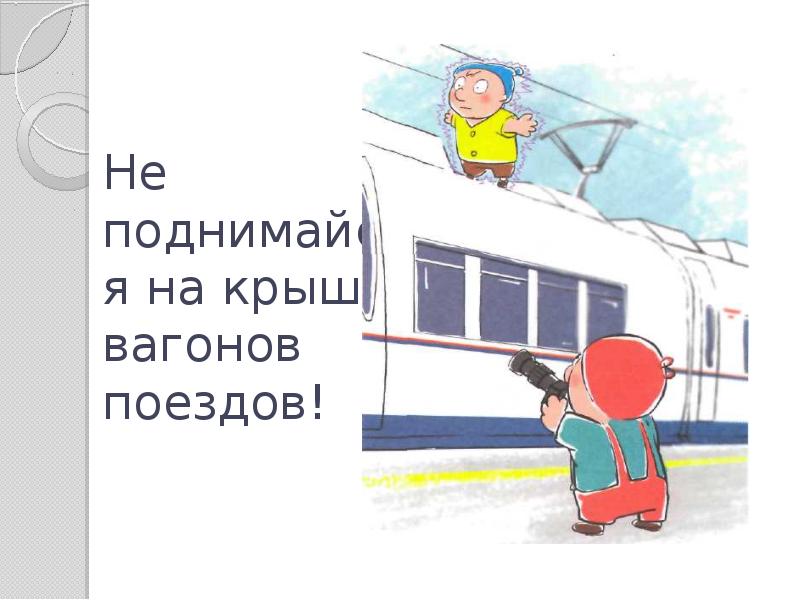 Плакат соблюдай правила безопасности в транспорте для детей в картинках