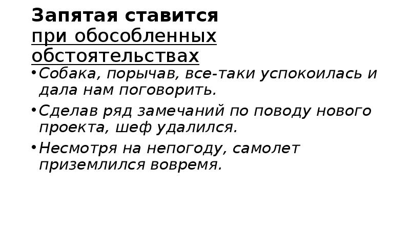 Презентация знаки препинания в предложениях с обособленными обстоятельствами 8 класс