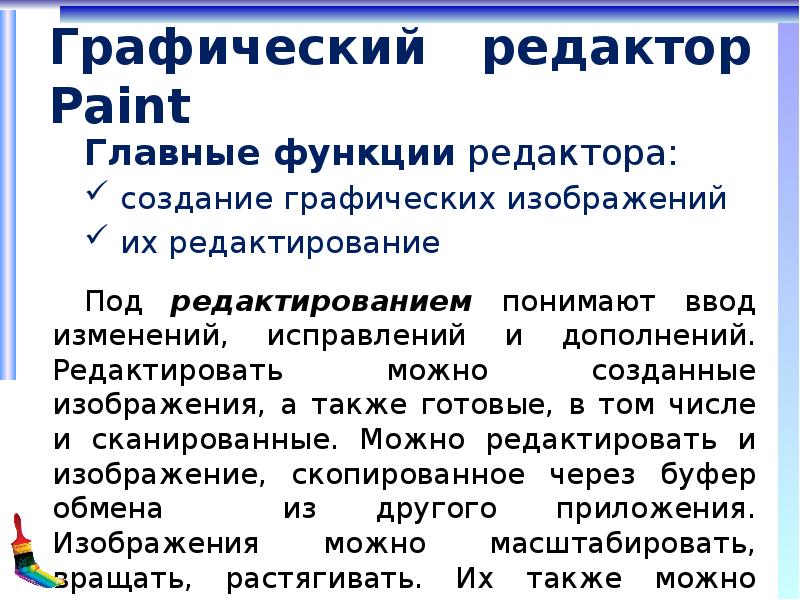 Одной из основных функций графического редактора является ввод изображений