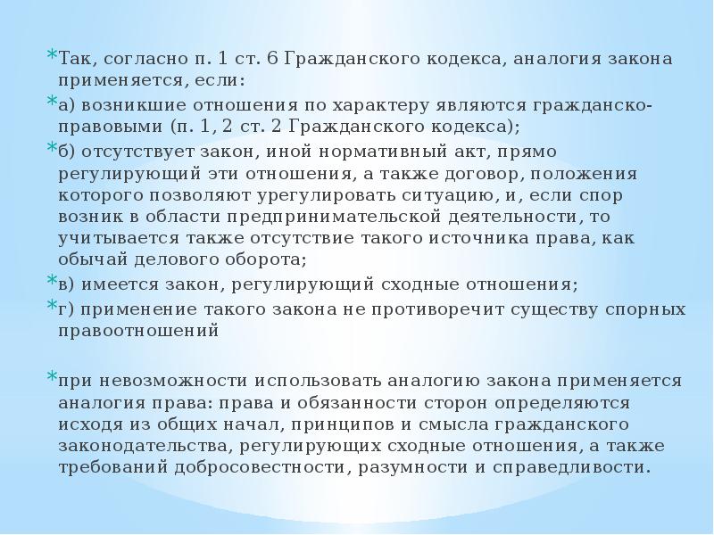 Пример аналогии закона. Пример аналогии закона в ГП. Аналогия закона в жилищном законодательстве допускается.