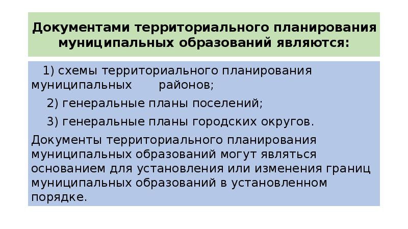 Содержание схемы территориального планирования муниципального образования