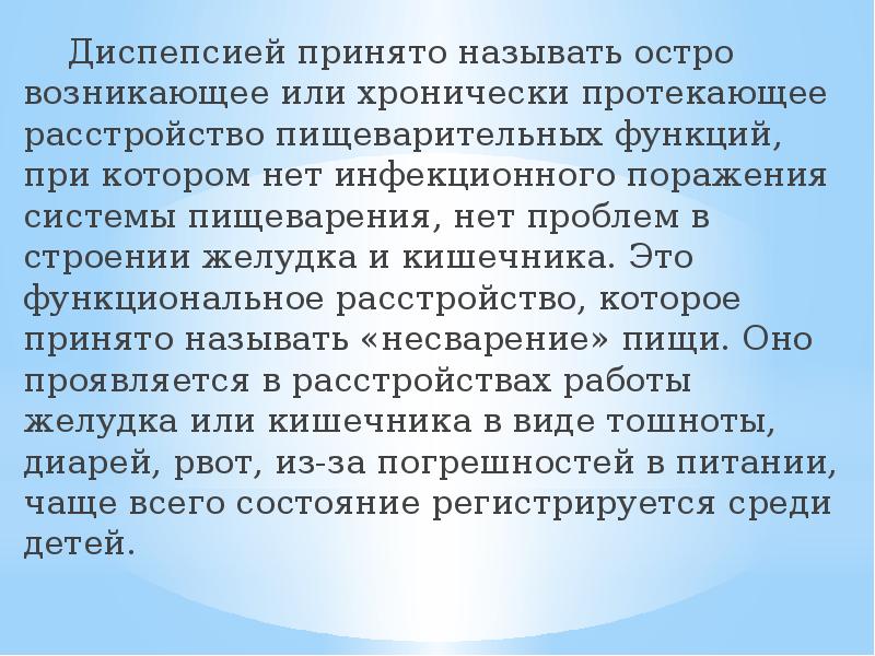 Диспепсия беременных. Острые расстройства пищеварения диспепсия. Диспепсия это в статистике. Физиологическая диспепсия новорожденных.