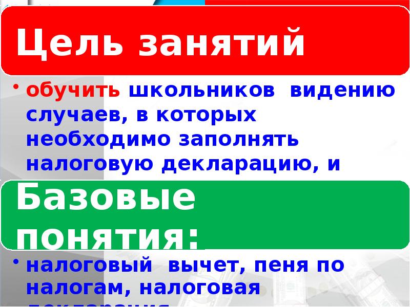 Налоговые вычеты или как вернуть налоги в семейный бюджет презентация