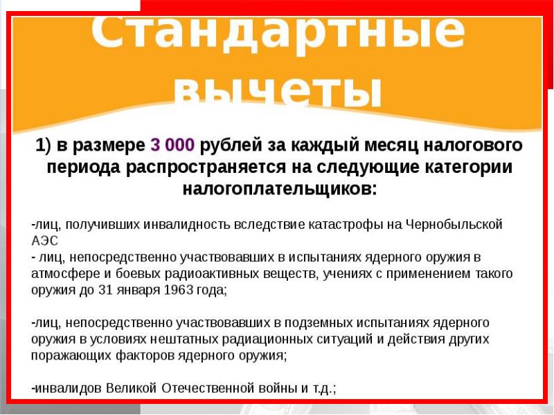 Налоговые вычеты или как вернуть налоги в семейный бюджет презентация