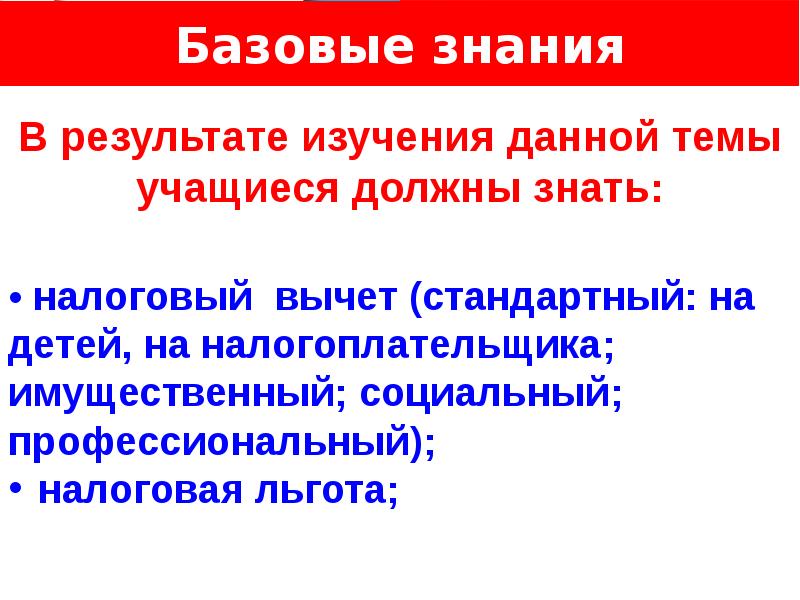 Налоговые вычеты или как вернуть налоги в семейный бюджет презентация