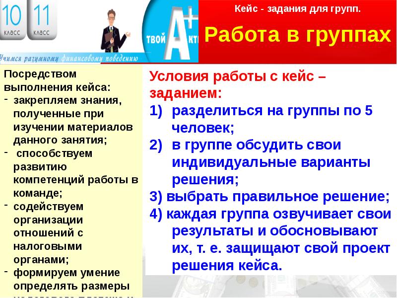 Решить кейс задачу. Кейс-задание это. Кейс для выполнения заданий. Разработка кейса заданий. Кейс как задание это.