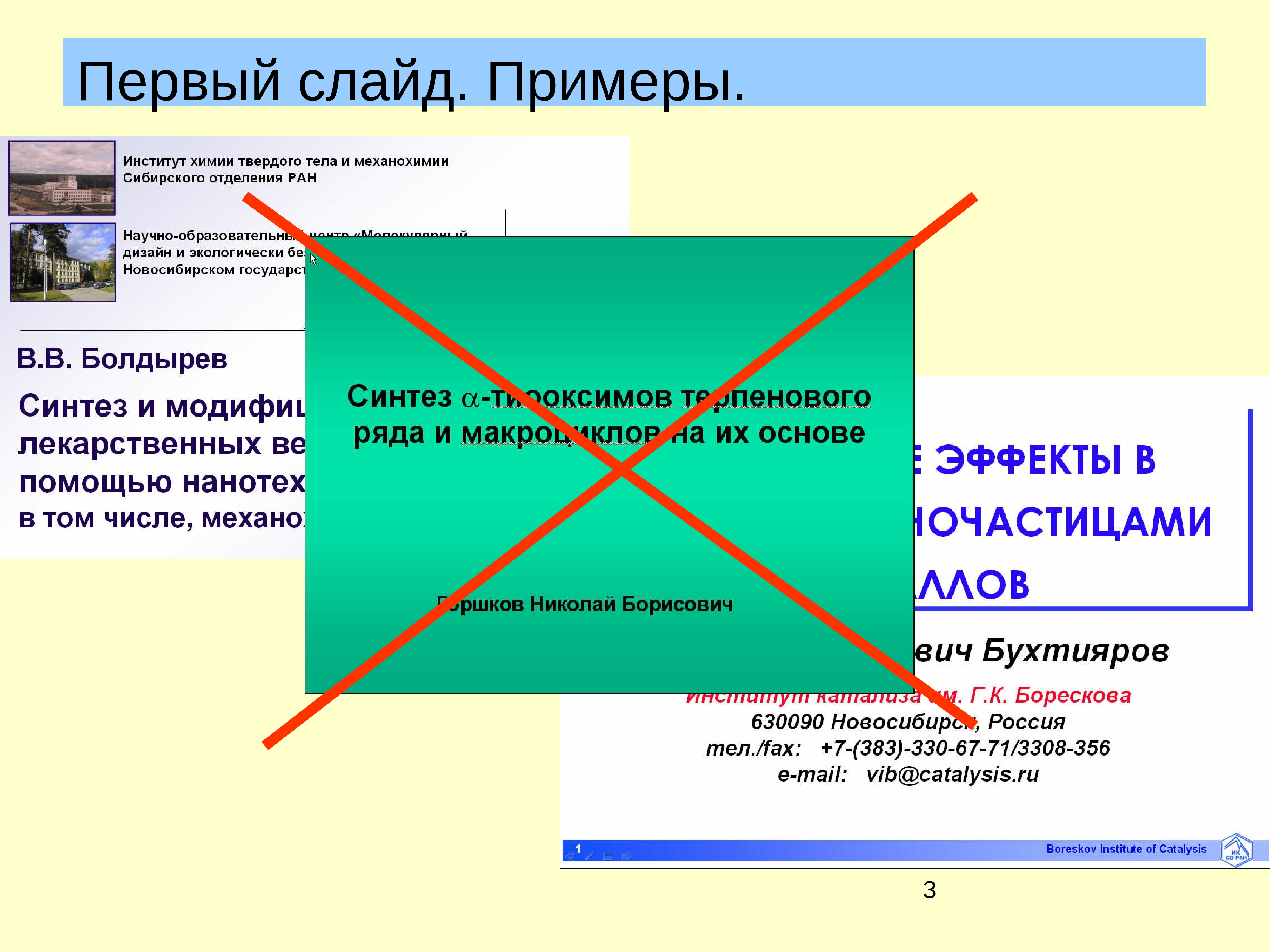 Что означает слайд презентация. Презентация 1 слайд. Первый слайд презентации. Примеры слайдов. Презентация слайды пример.