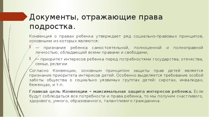 Исследовательский проект по обществознанию на тему права подростка в современном обществе