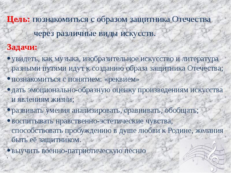 День защитника отечества цели и задачи. Образы защитников Отечества в Музыке, изобразительном. Образ защитника Отечества в музыкальном искусстве. Образы защитников Отечества в литературе. Образ защитника Отечества в литературе в Музыке и изо.