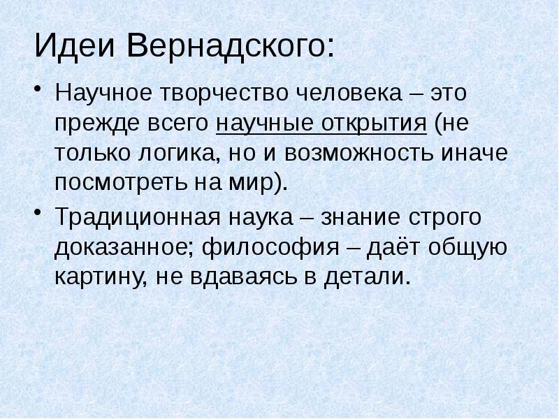 Русский космизм в философии вернадский