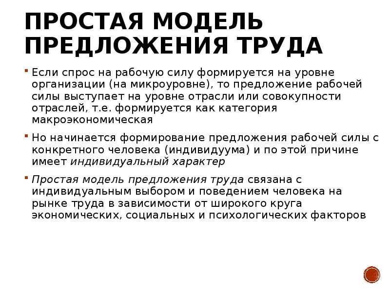 Предложение труда это то количество труда. Предложение труда это то количество труда