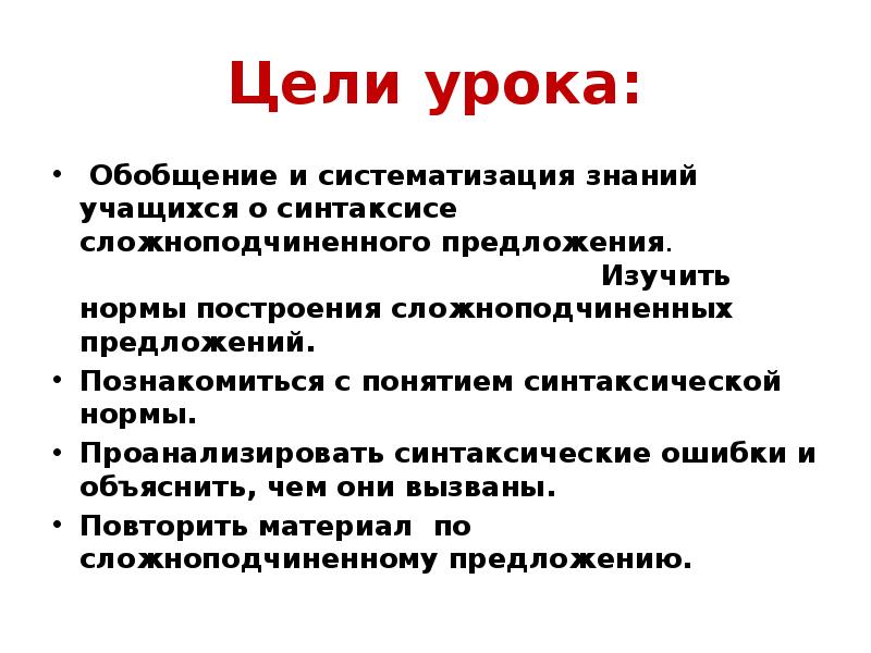 Изучение норм. Нормы построения СПП. Панов о синтаксисе.