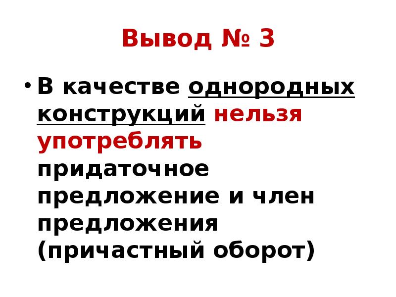 Выведи предложение. Однородные конструкции причастия.