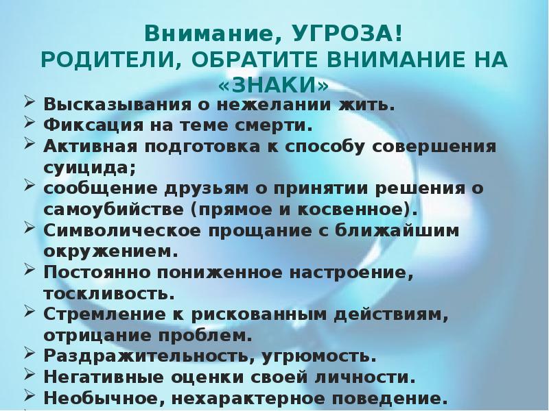 Угроза жизни какая. Профилактика интернет-рисков и угроз жизни детей и подростков. Профилактика интернет рисков. Профилактика информационных рисков. Риски и угрозы интернет среды для детей и подростков.