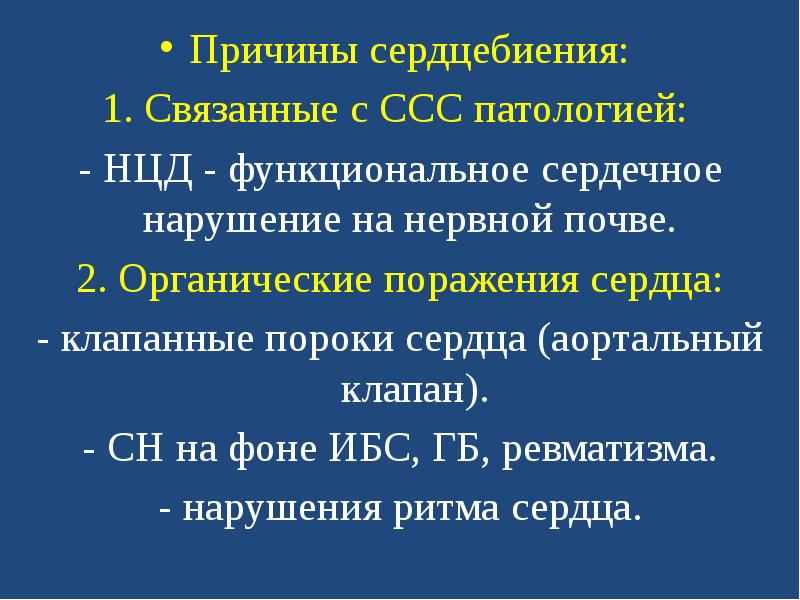 Патология ссс презентация