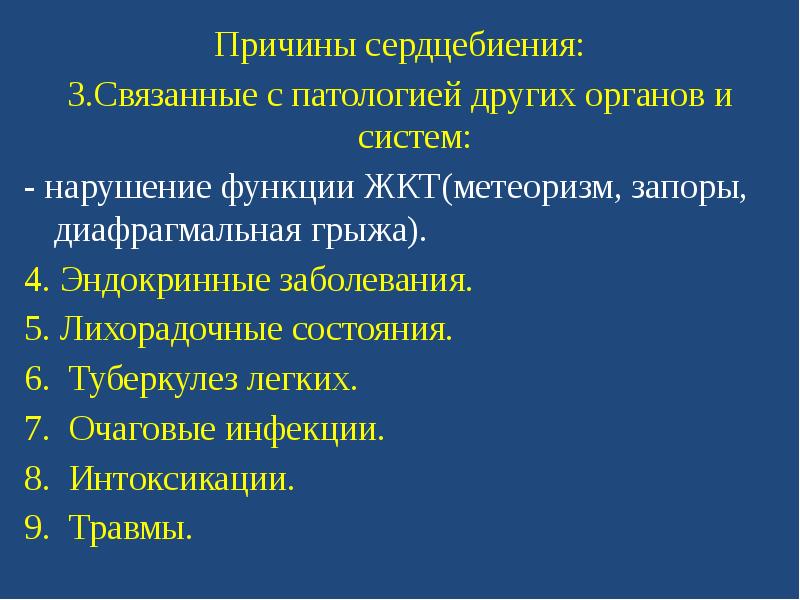 Патология ссс презентация