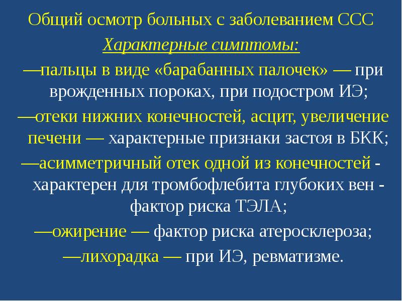 Обследование ревматологического пациента презентация