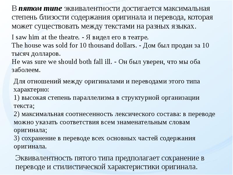 Текст между бывшими. Пятый Тип эквивалентности. Степени эквивалентности перевода. Пятый Тип эквивалентности перевода. Эквивалентность перевода примеры.