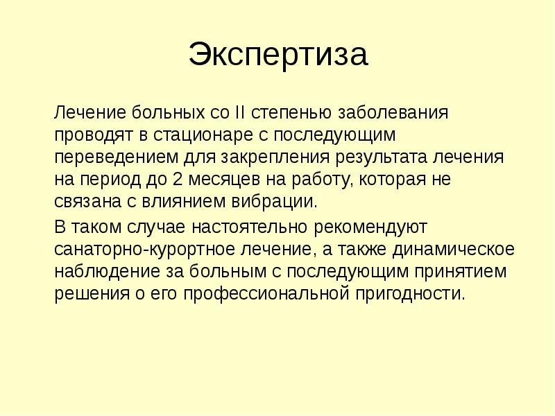 Экспертиза профессиональной пригодности и экспертиза связи заболевания с профессией презентация