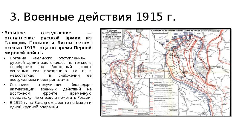 Великое отступление карта егэ