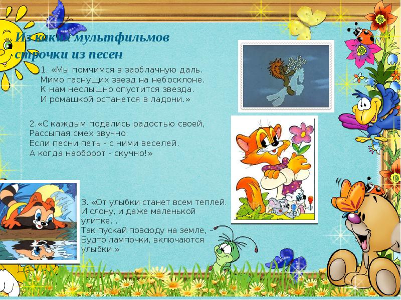 Презентация игра мульти пульти